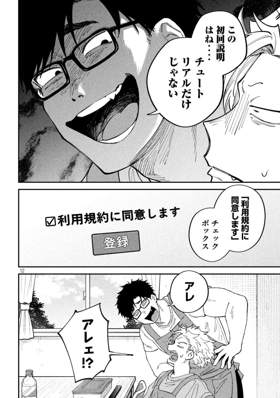 税金で買った本 第175話 - Page 12