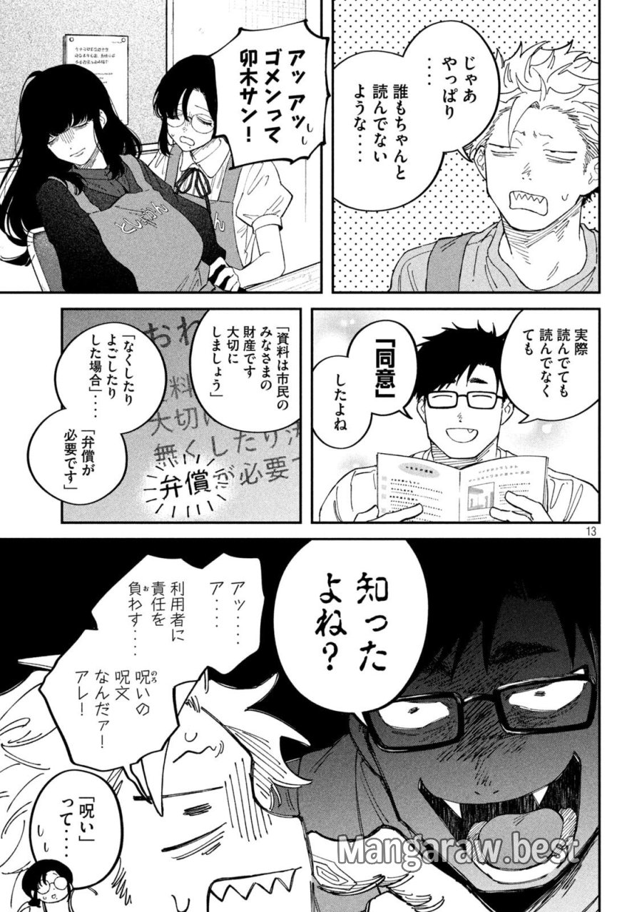 税金で買った本 第175話 - Page 13
