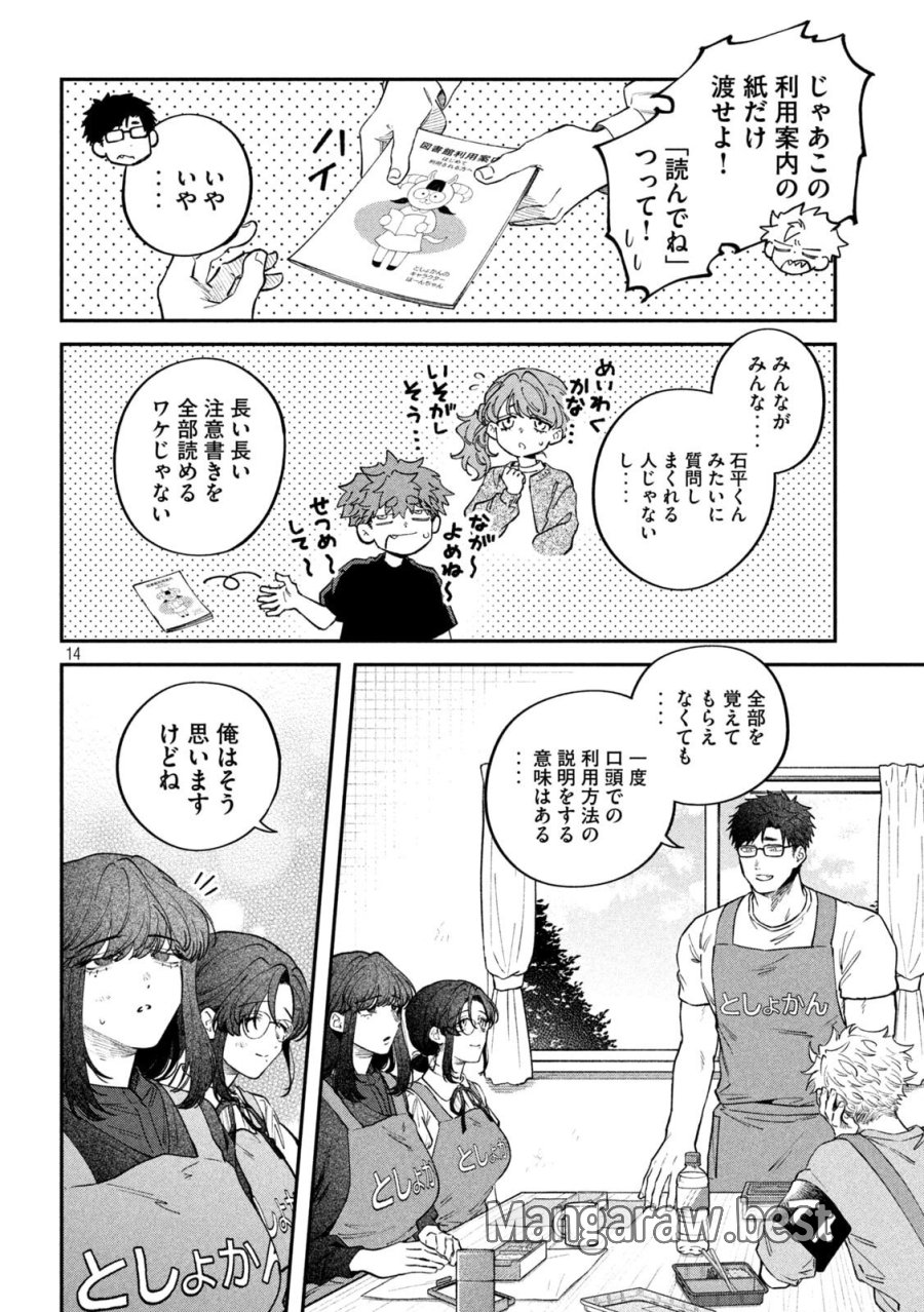 税金で買った本 第175話 - Page 14