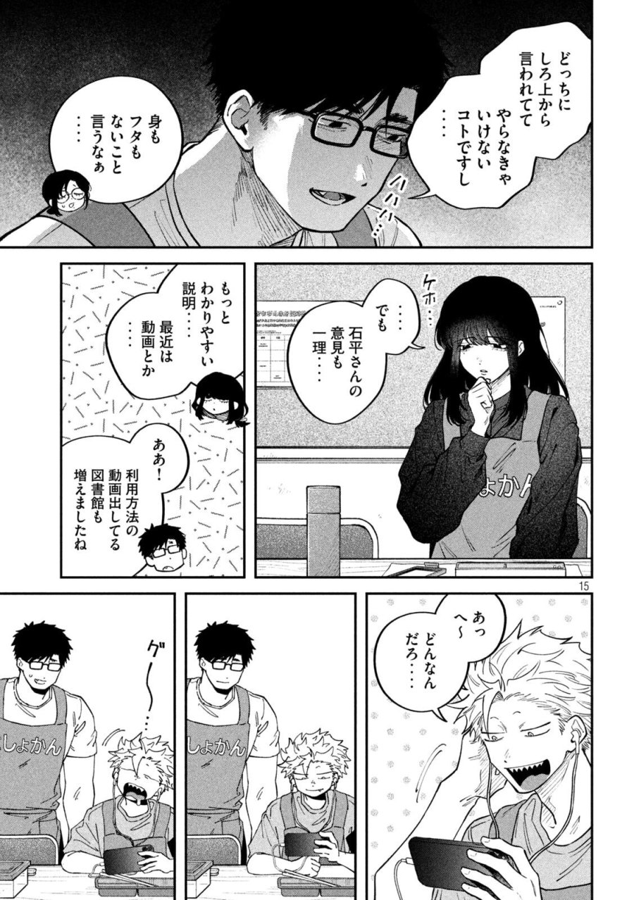 税金で買った本 第175話 - Page 15