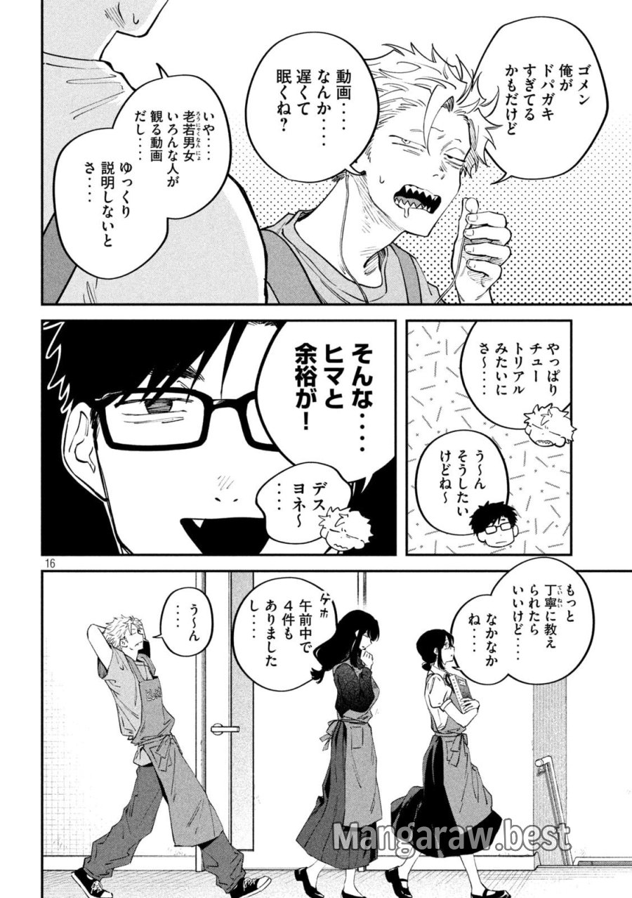 税金で買った本 第175話 - Page 16