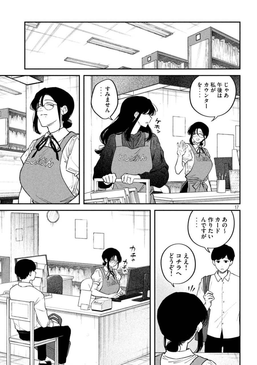 税金で買った本 第175話 - Page 17