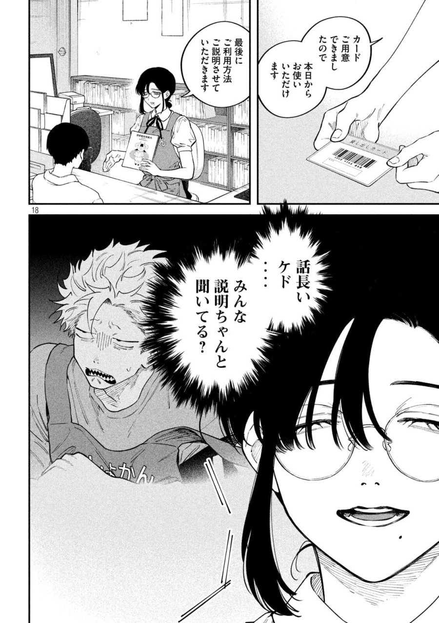 税金で買った本 第175話 - Page 18