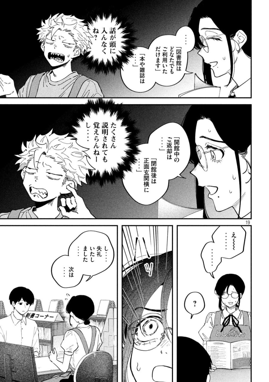 税金で買った本 第175話 - Page 19