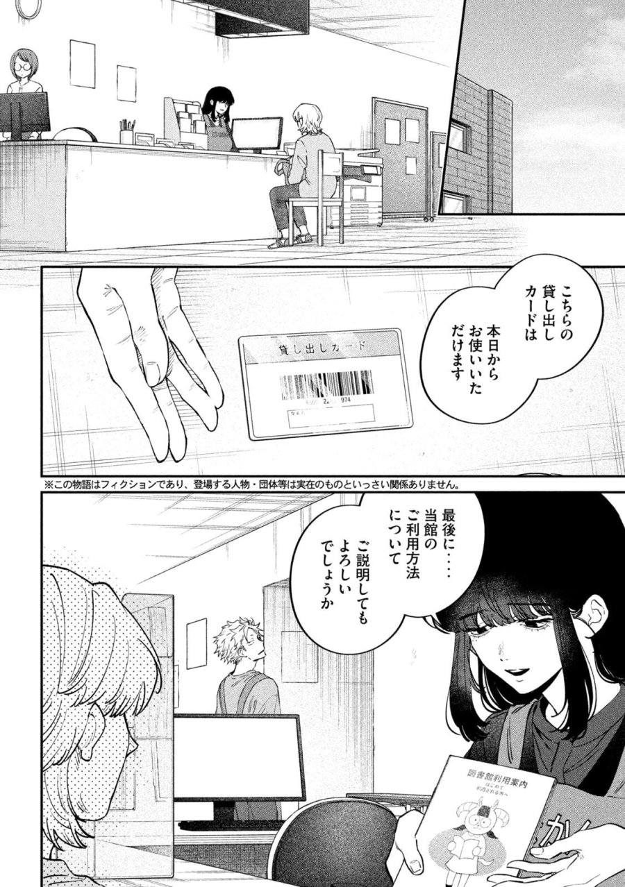 税金で買った本 第175話 - Page 2