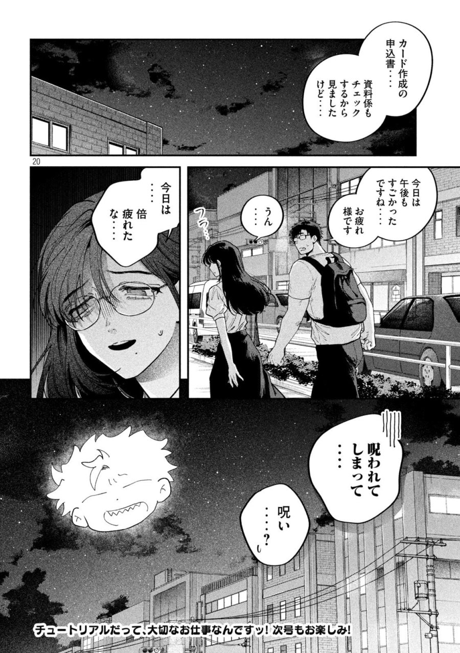 税金で買った本 第175話 - Page 20