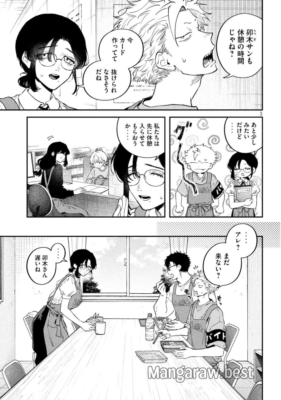 税金で買った本 第175話 - Page 3