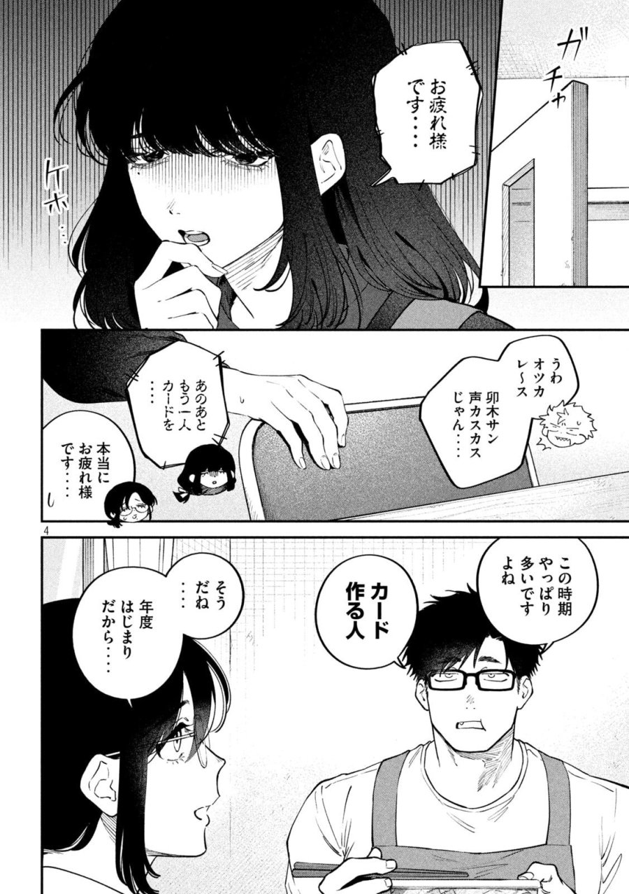 税金で買った本 第175話 - Page 4