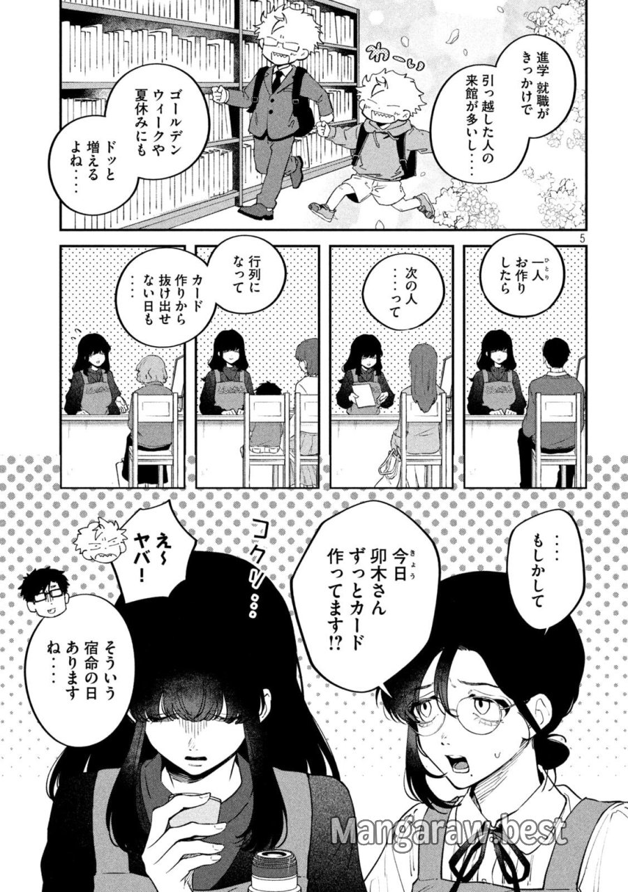 税金で買った本 第175話 - Page 5