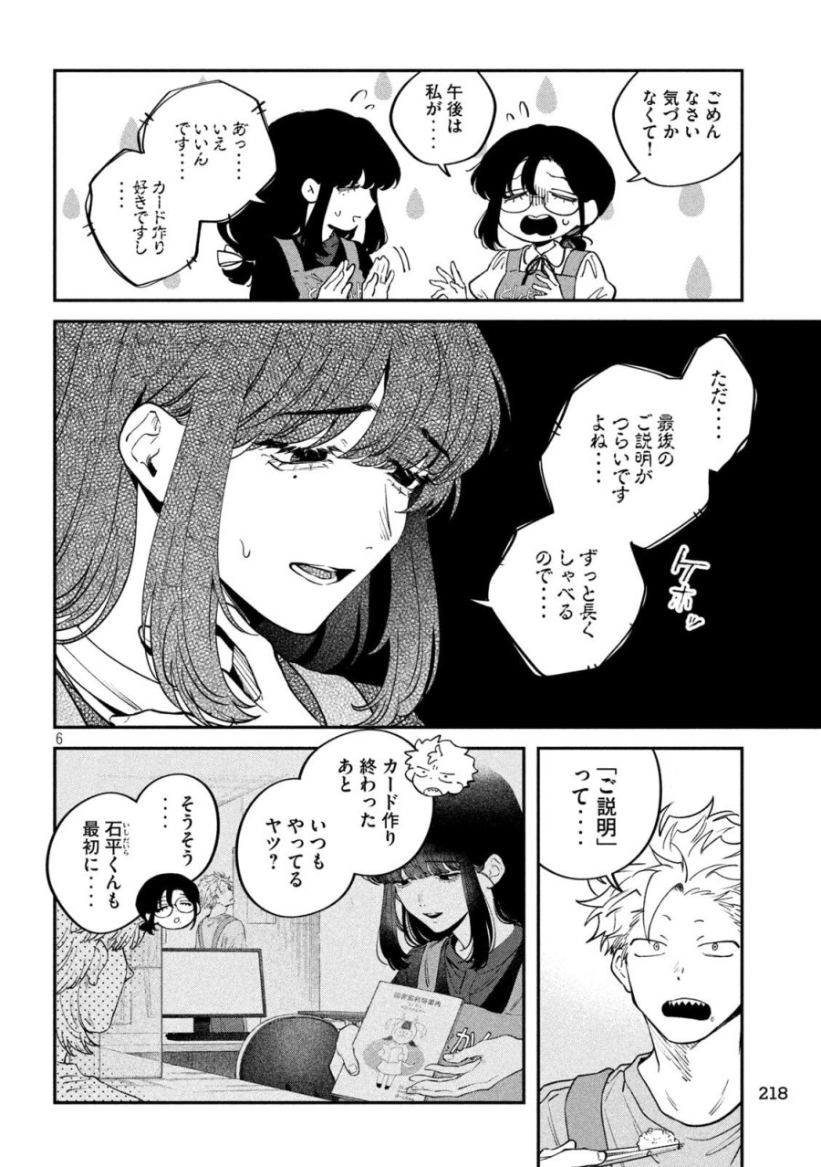 税金で買った本 第175話 - Page 6