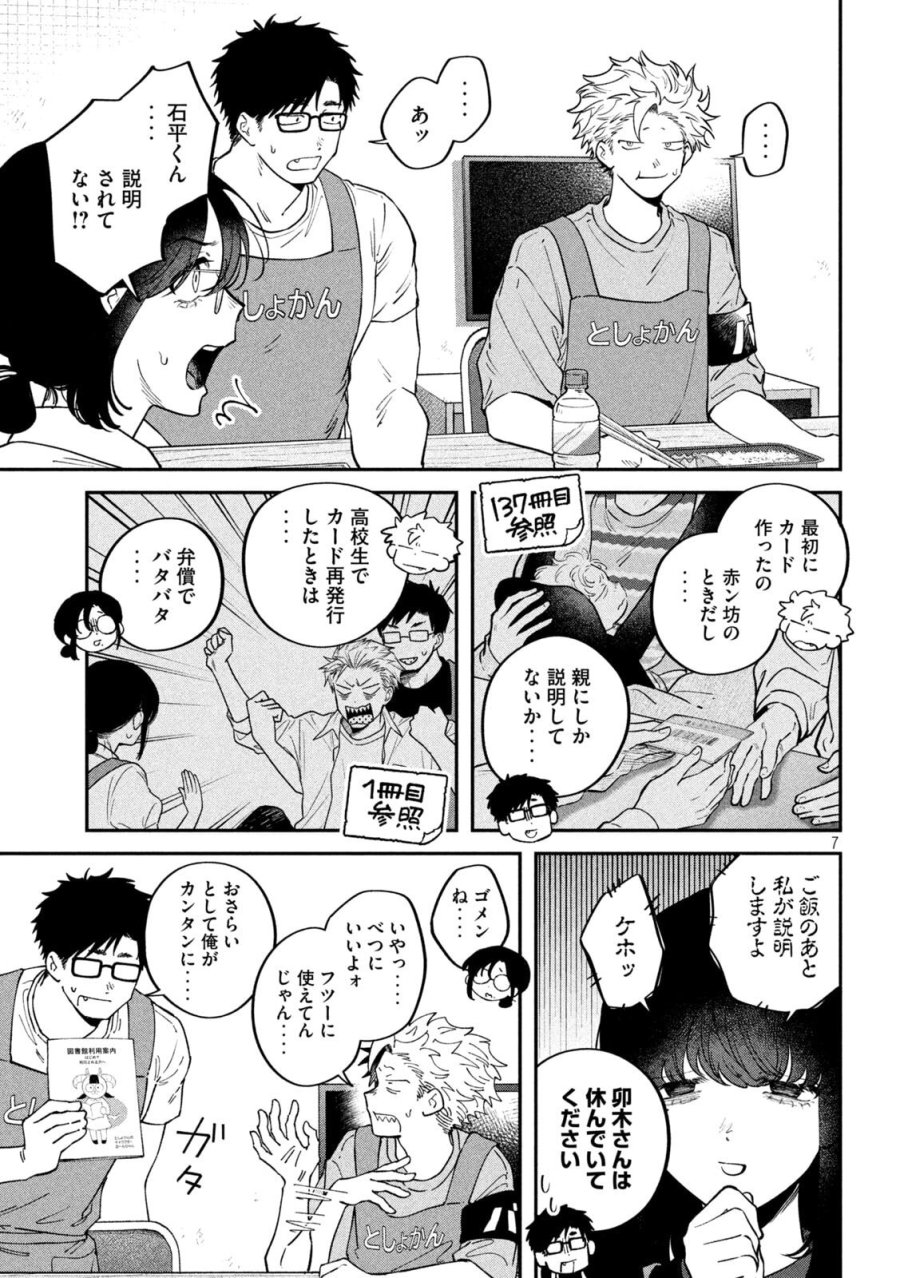税金で買った本 第175話 - Page 7