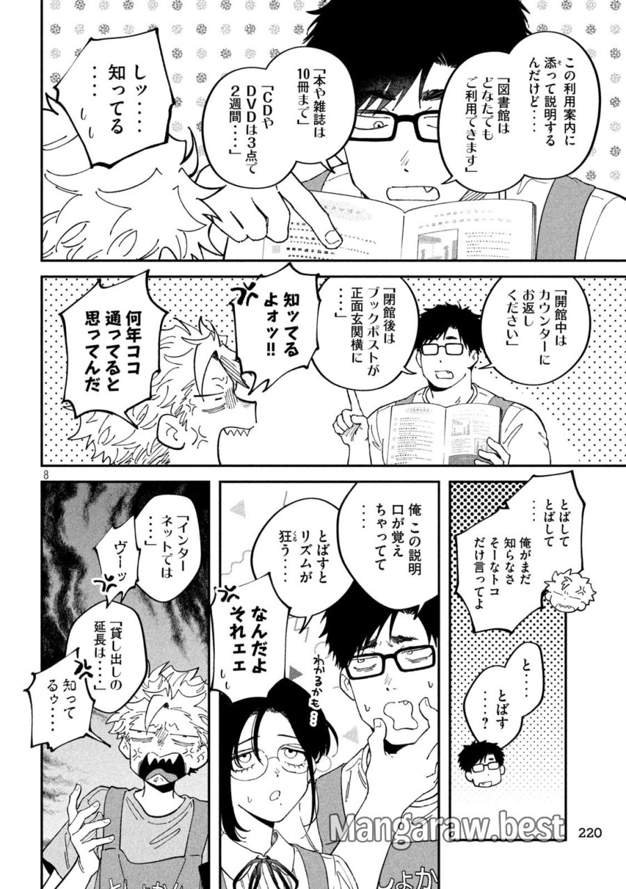 税金で買った本 第175話 - Page 8