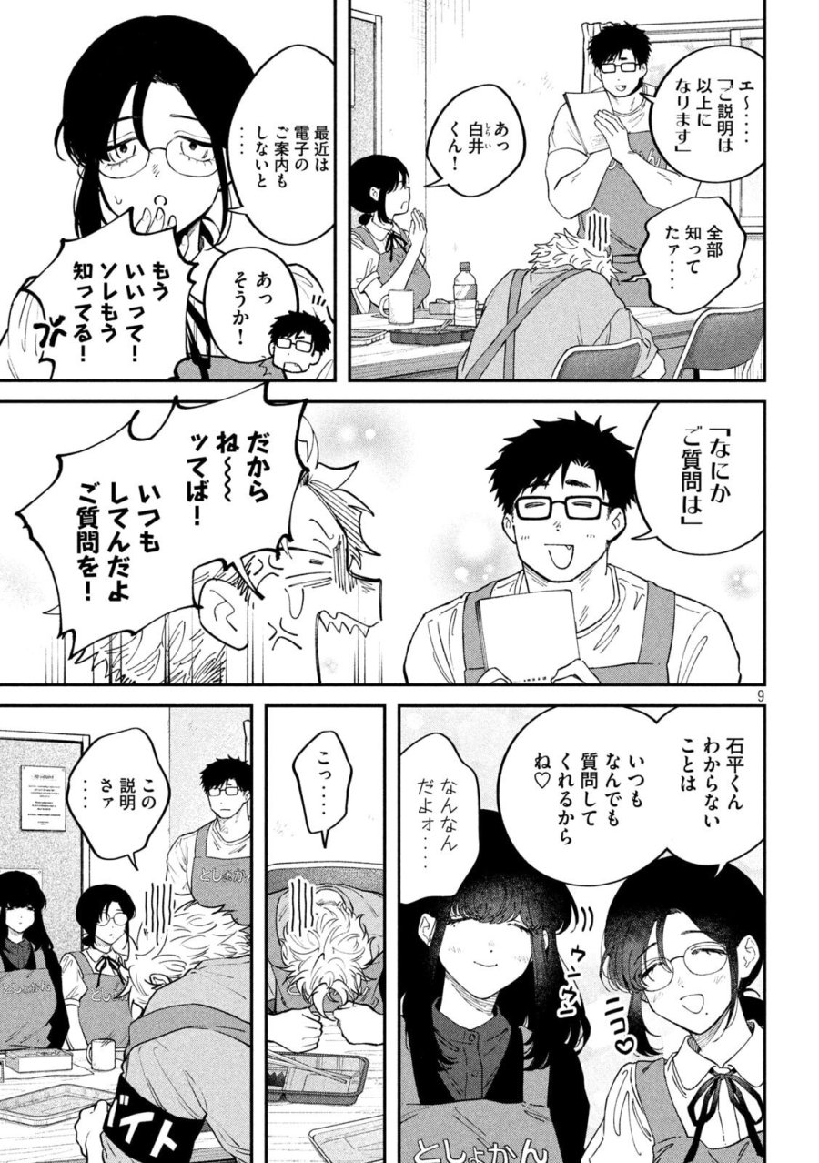税金で買った本 第175話 - Page 9