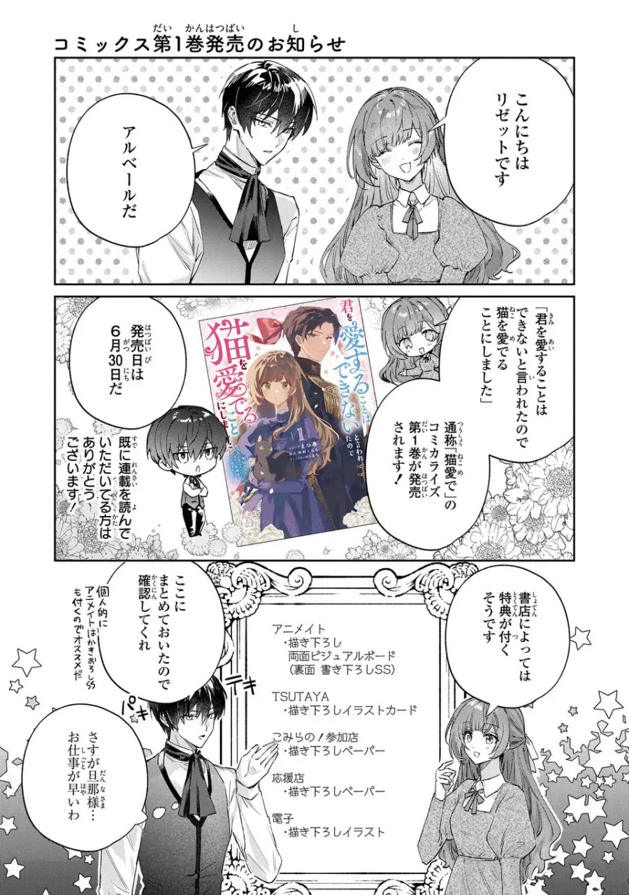 君を愛することはできないと言われたので猫を愛でることにしました 黒猫さんをもふもふしていたら、あら? 旦那様のご様子が…? 第8.5話 - Page 1
