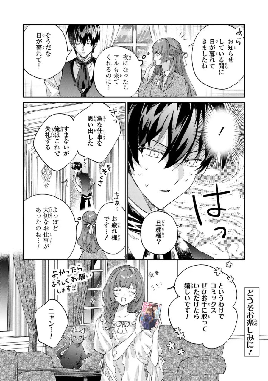 君を愛することはできないと言われたので猫を愛でることにしました 黒猫さんをもふもふしていたら、あら? 旦那様のご様子が…? 第8.5話 - Page 2