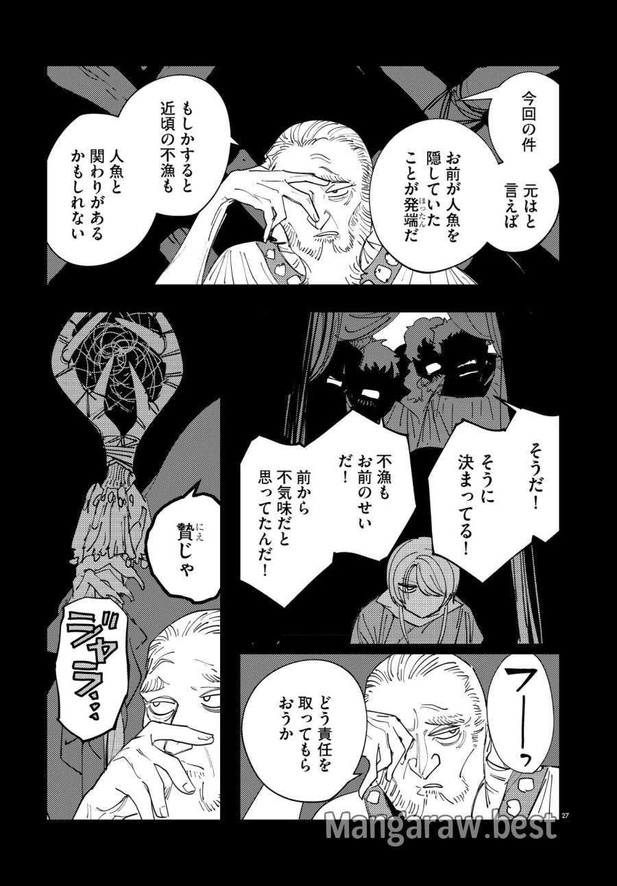 一命様お断り 第4.2話 - Page 10