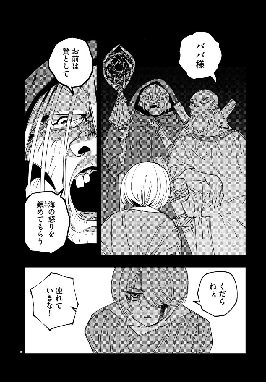 一命様お断り 第4.2話 - Page 11