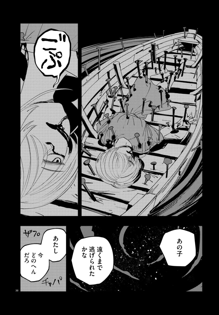一命様お断り 第4.2話 - Page 13