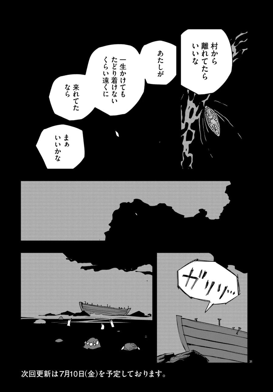 一命様お断り 第4.2話 - Page 14