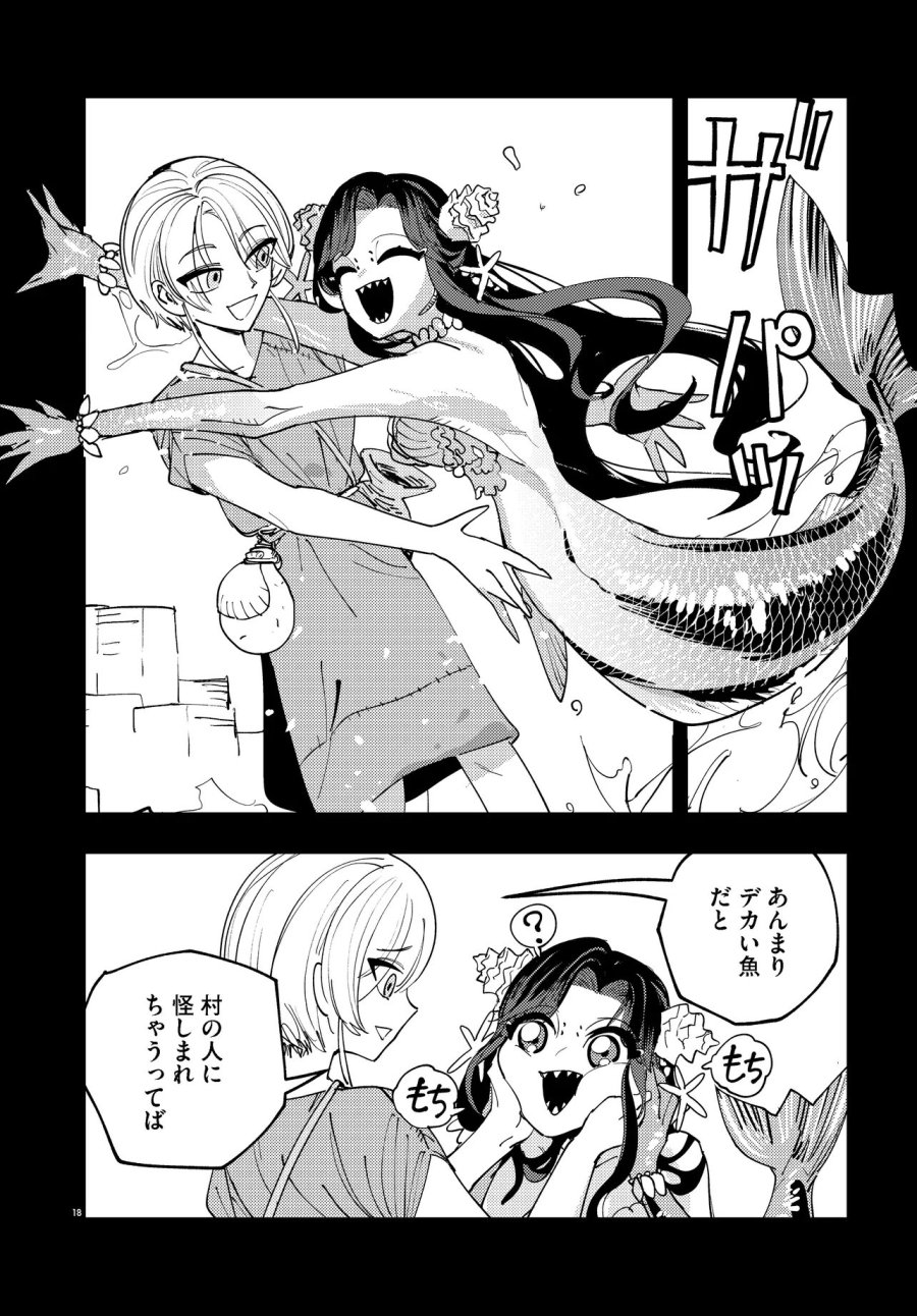一命様お断り 第4.2話 - Page 2