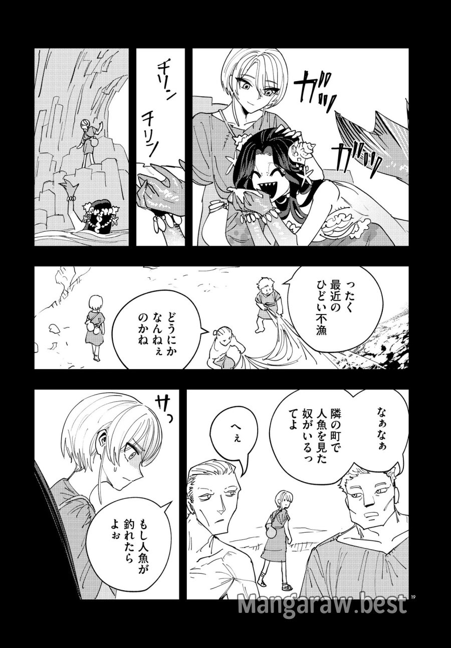 一命様お断り 第4.2話 - Page 3