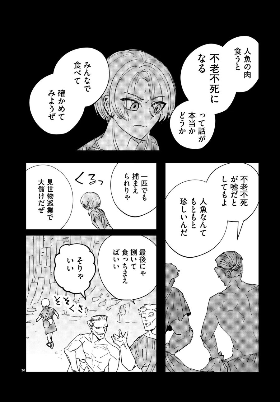 一命様お断り 第4.2話 - Page 4