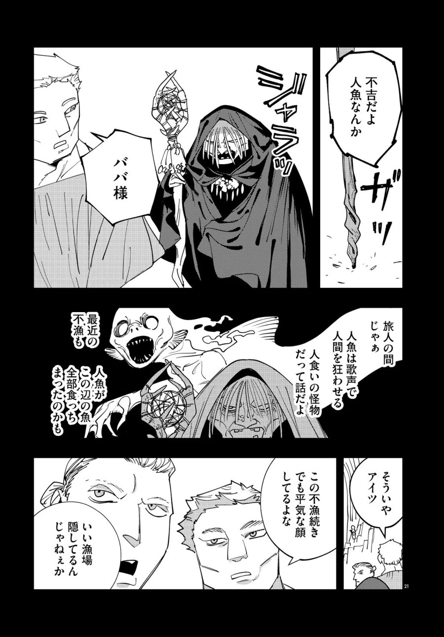 一命様お断り 第4.2話 - Page 5