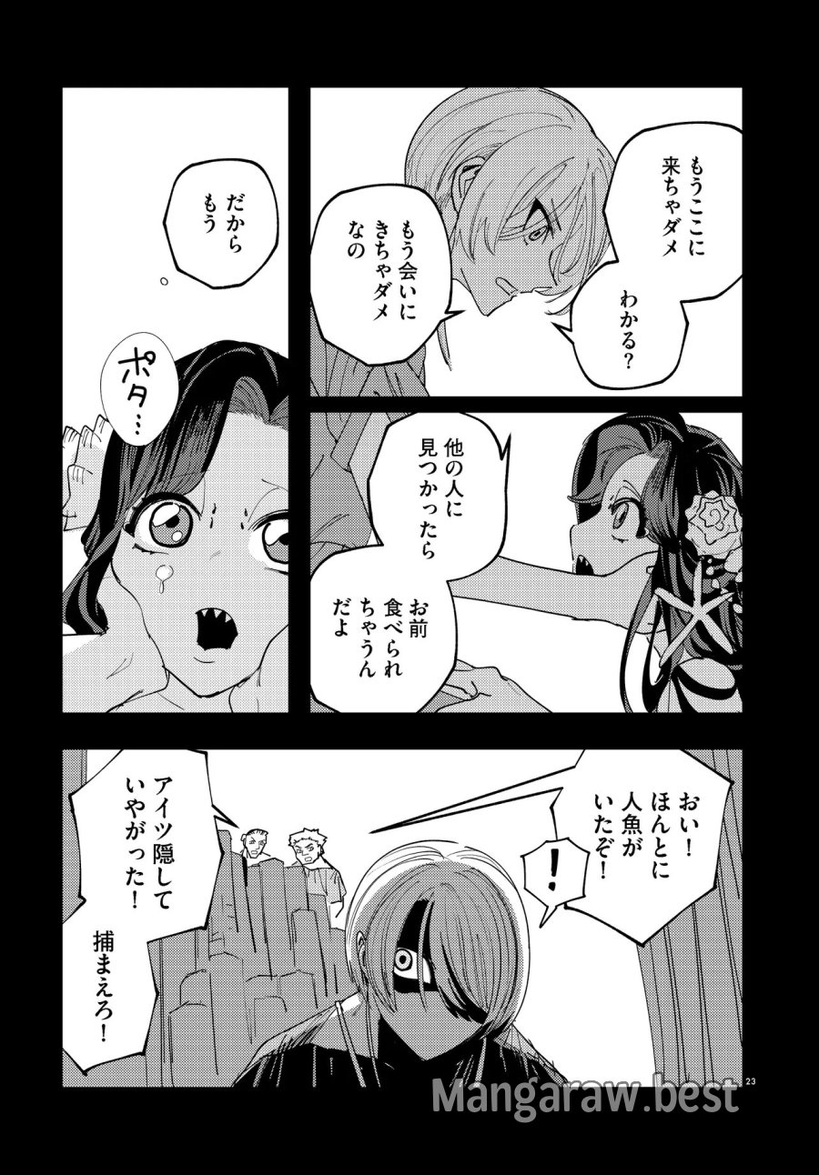 一命様お断り 第4.2話 - Page 7