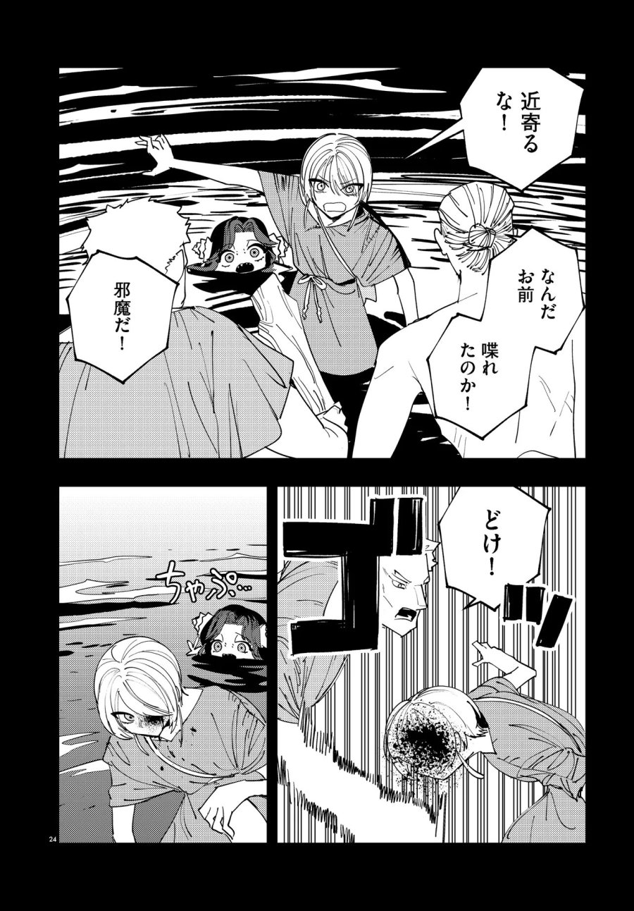 一命様お断り 第4.2話 - Page 8