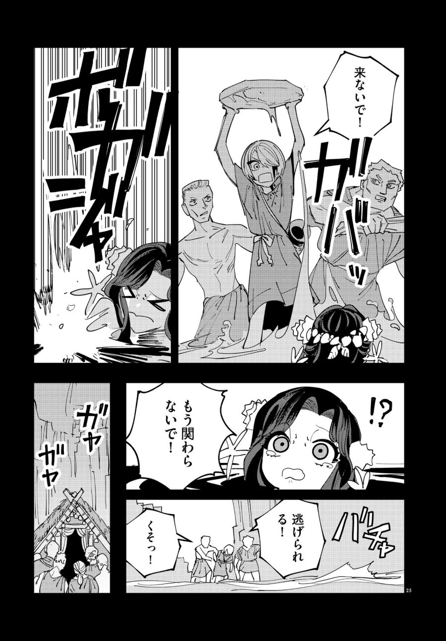 一命様お断り 第4.2話 - Page 9