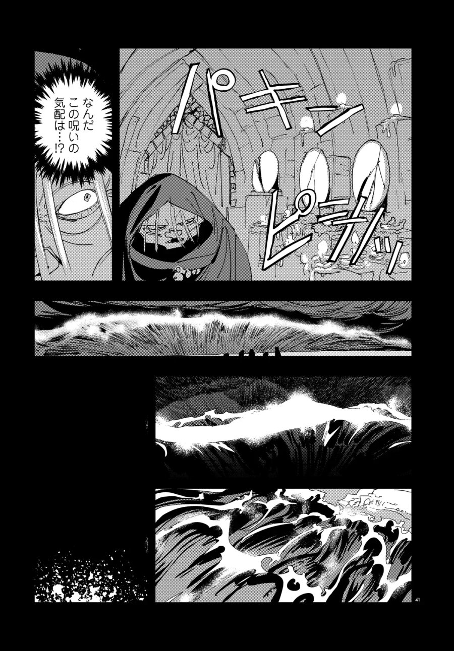 一命様お断り 第4.3話 - Page 10