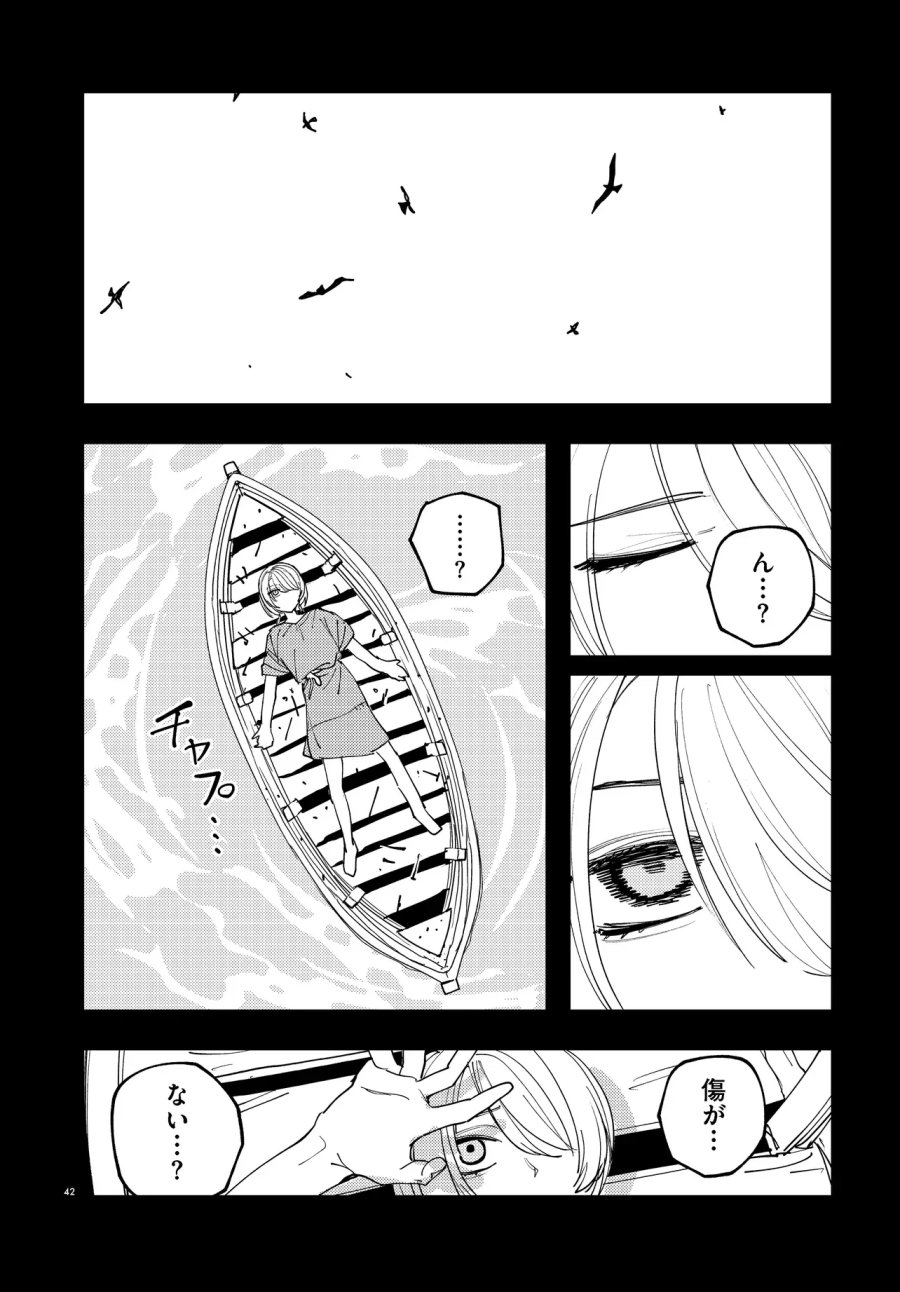 一命様お断り 第4.3話 - Page 11