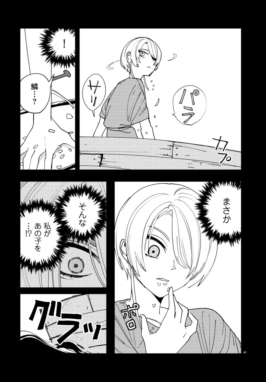 一命様お断り 第4.3話 - Page 12