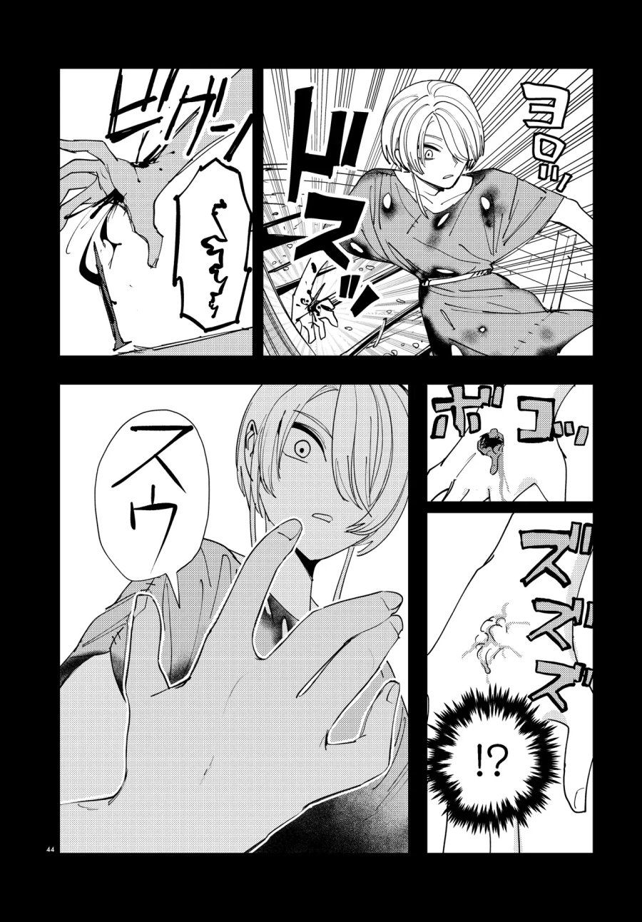 一命様お断り 第4.3話 - Page 13