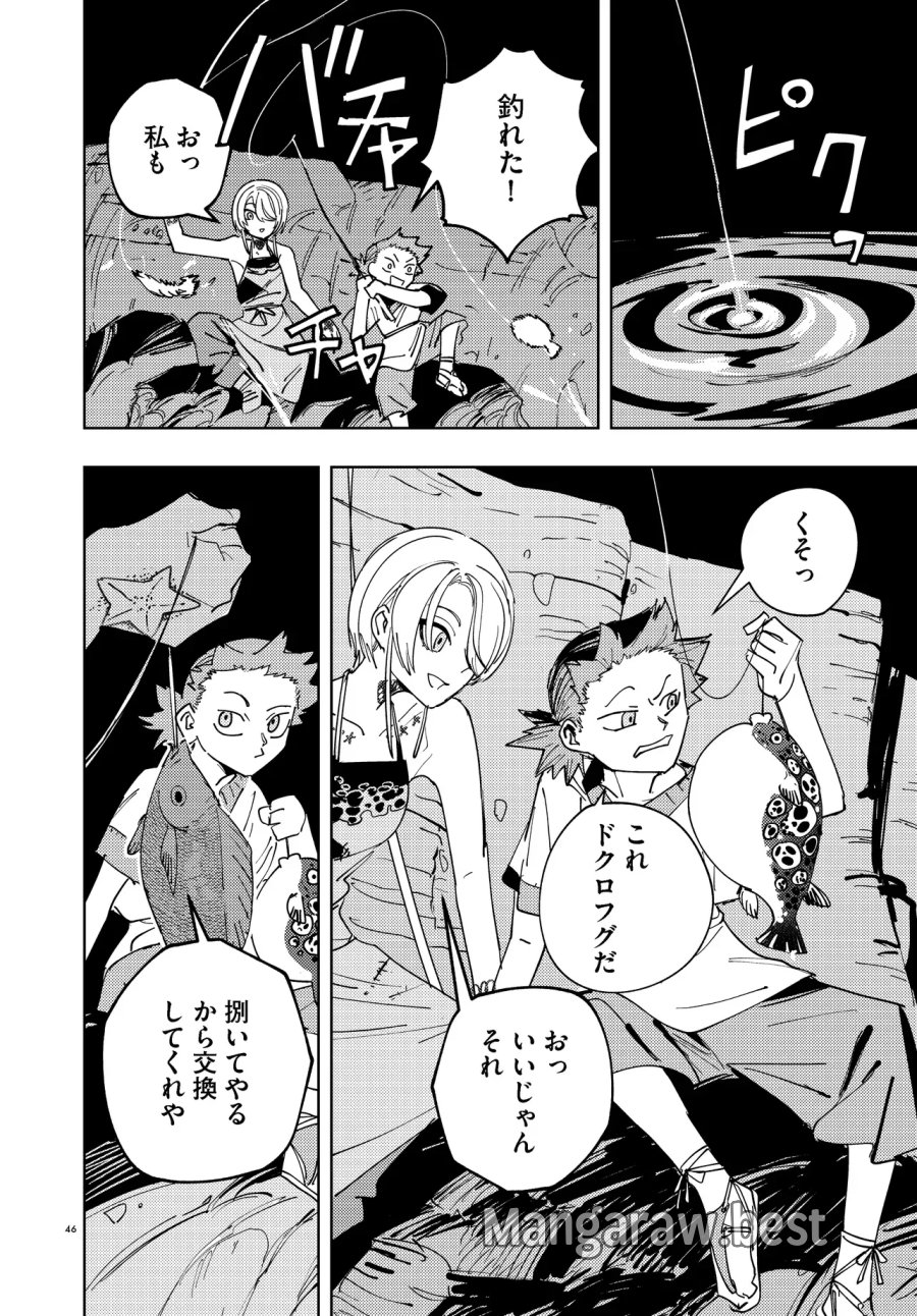 一命様お断り 第4.3話 - Page 15