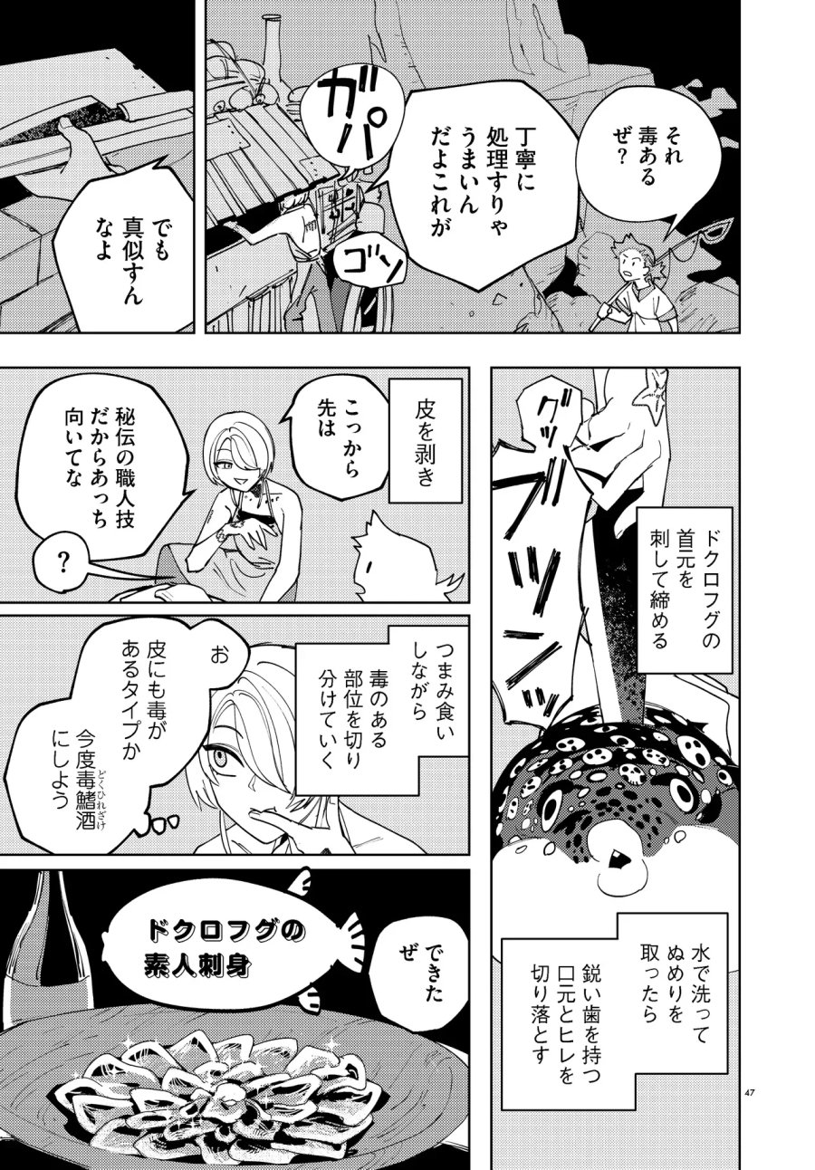 一命様お断り 第4.3話 - Page 16