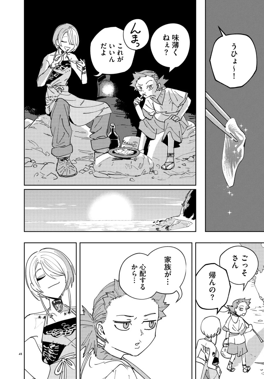 一命様お断り 第4.3話 - Page 17