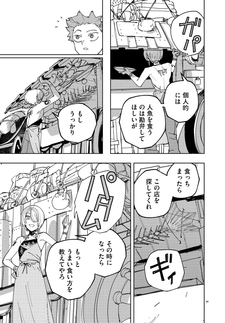 一命様お断り 第4.3話 - Page 18