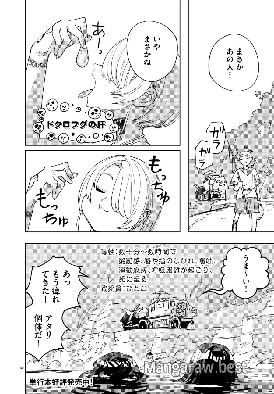 一命様お断り 第4.3話 - Page 19