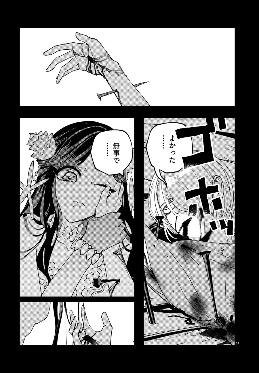 一命様お断り 第4.3話 - Page 2