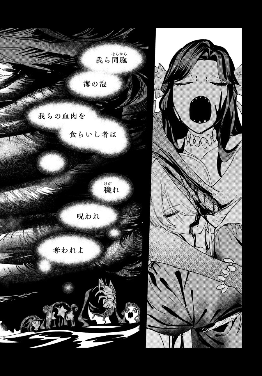 一命様お断り 第4.3話 - Page 5