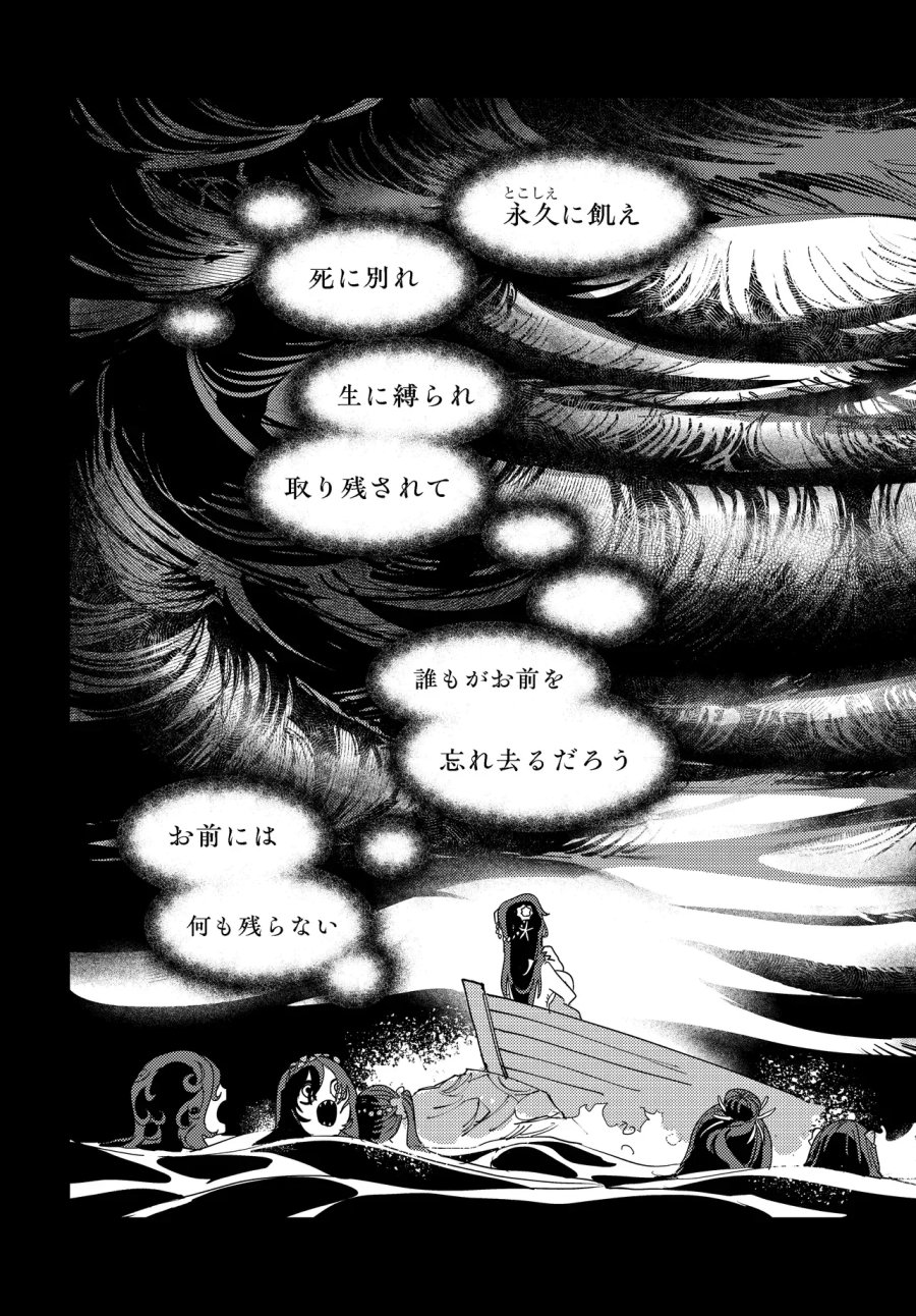 一命様お断り 第4.3話 - Page 6