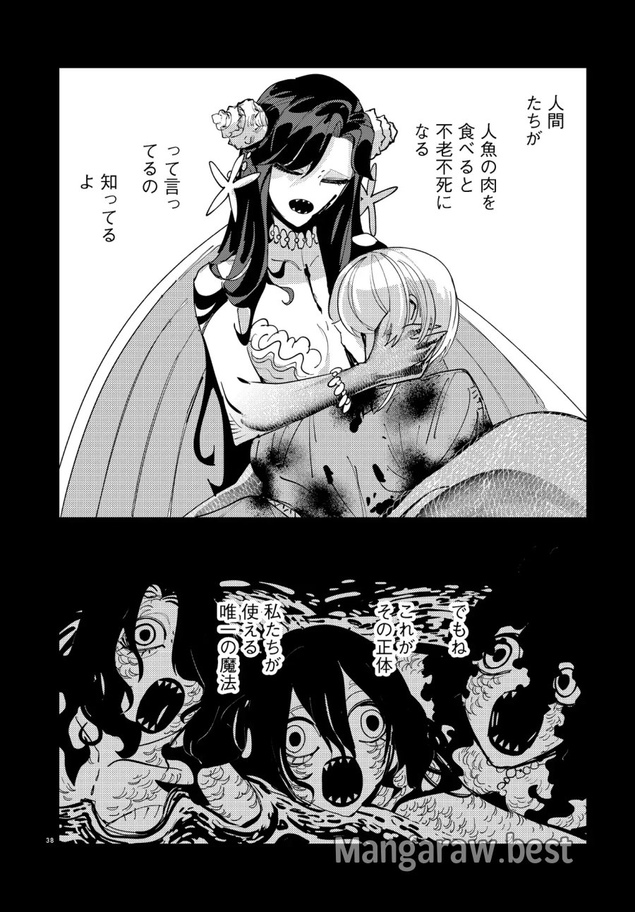 一命様お断り 第4.3話 - Page 7