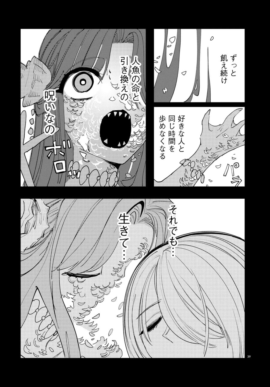 一命様お断り 第4.3話 - Page 8
