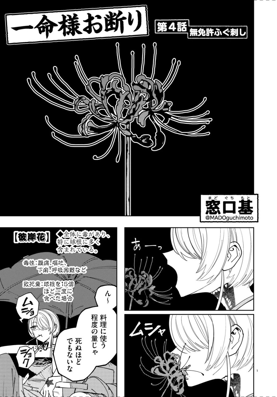 一命様お断り 第4.1話 - Trang 1