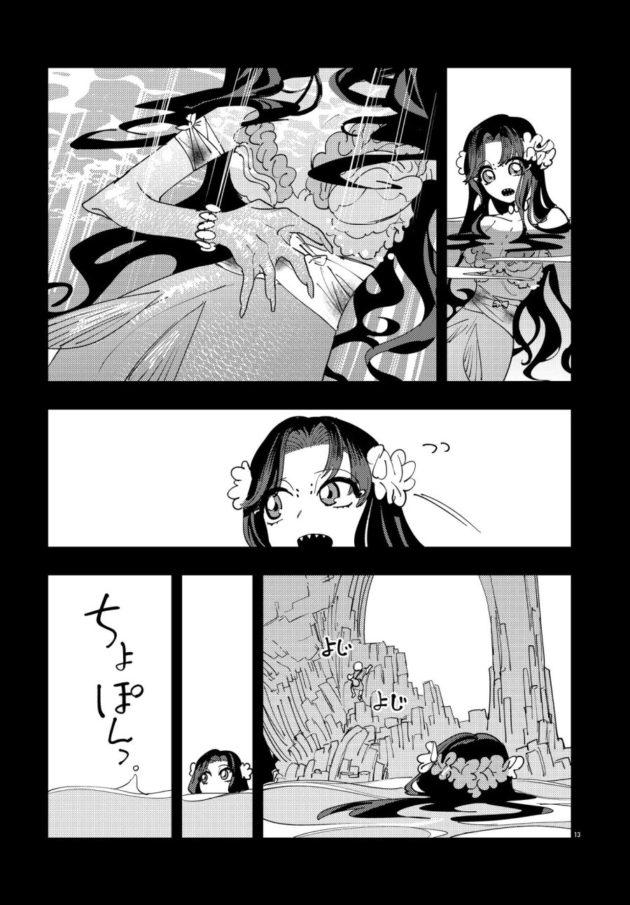一命様お断り 第4.1話 - Trang 13