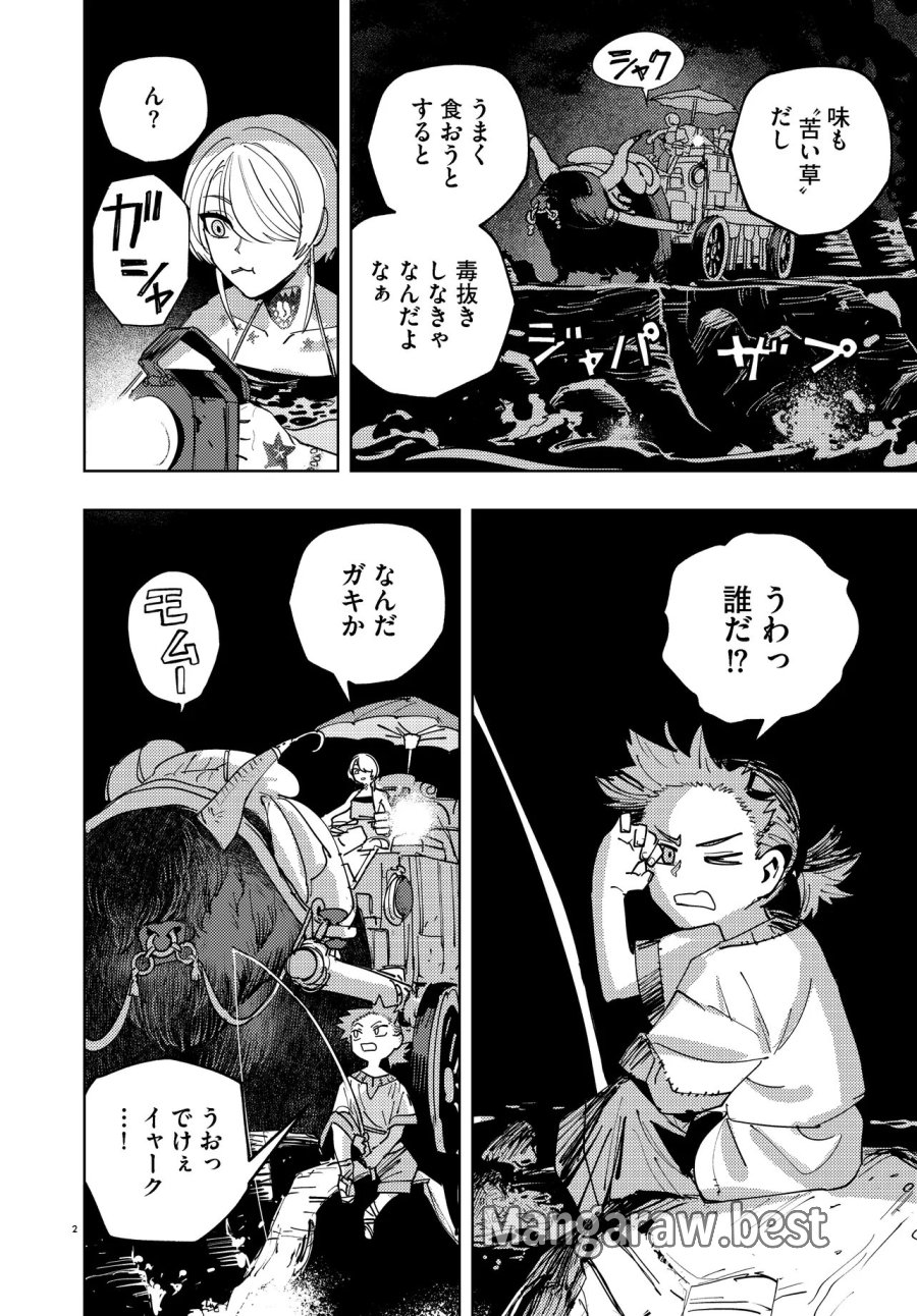 一命様お断り 第4.1話 - Trang 2