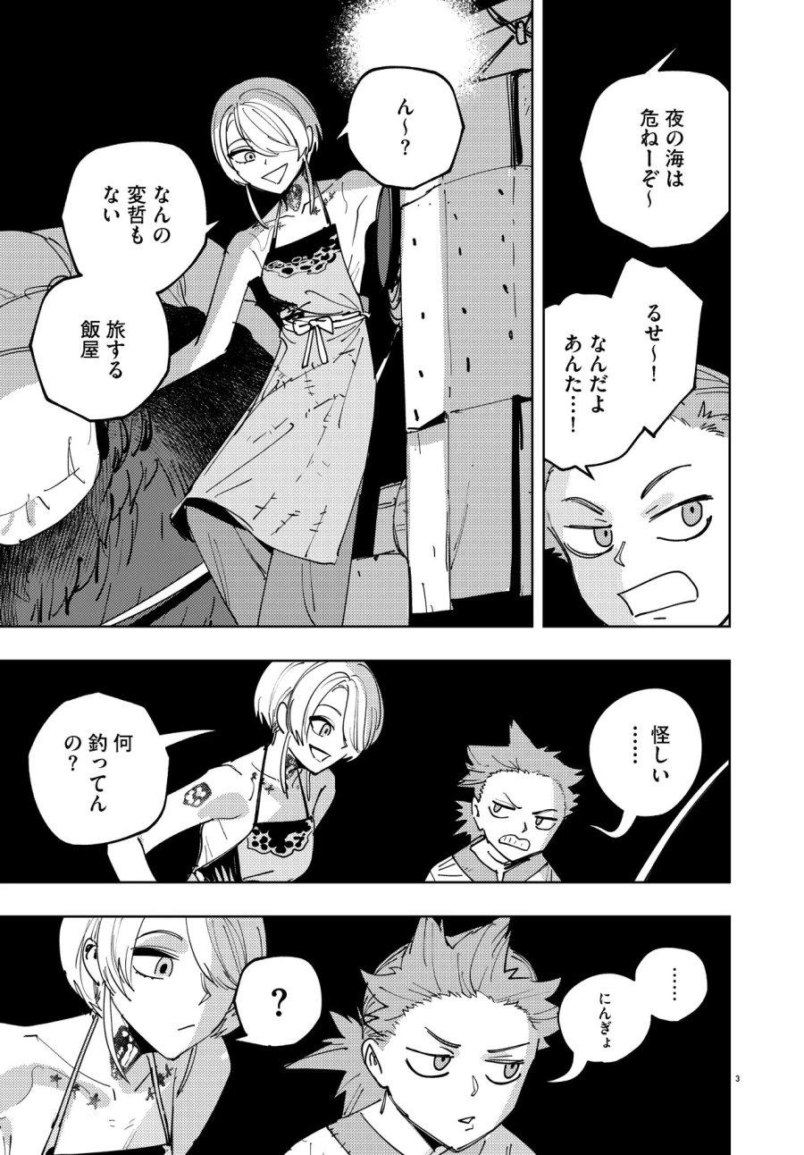 一命様お断り 第4.1話 - Trang 3