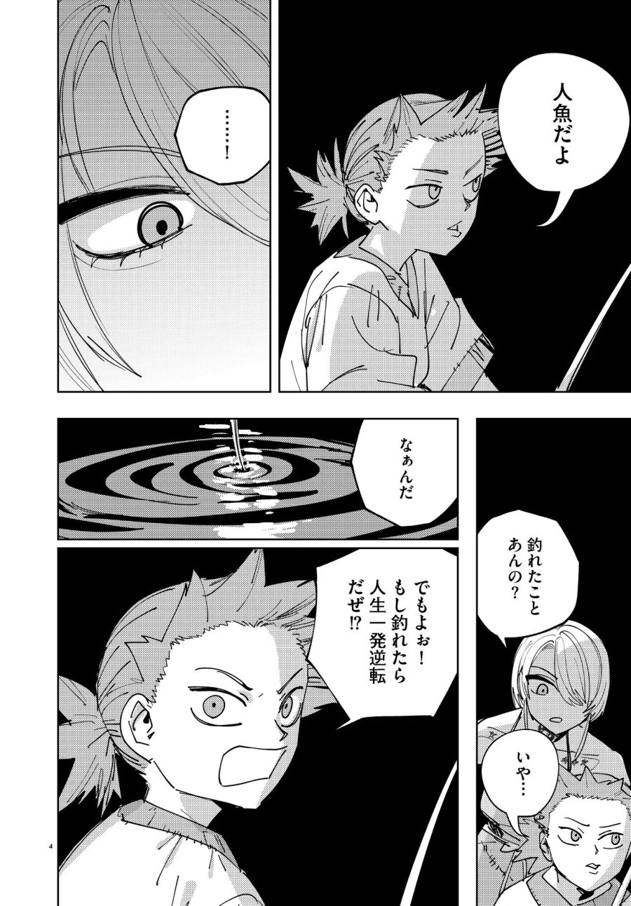 一命様お断り 第4.1話 - Trang 4