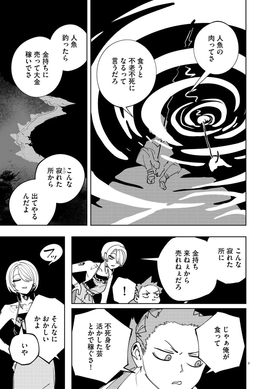 一命様お断り 第4.1話 - Trang 5